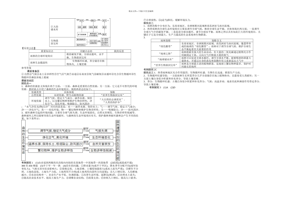 人教本地理必修三森林的开发和保护——以亚马孙热带雨林为例时学案_第3页