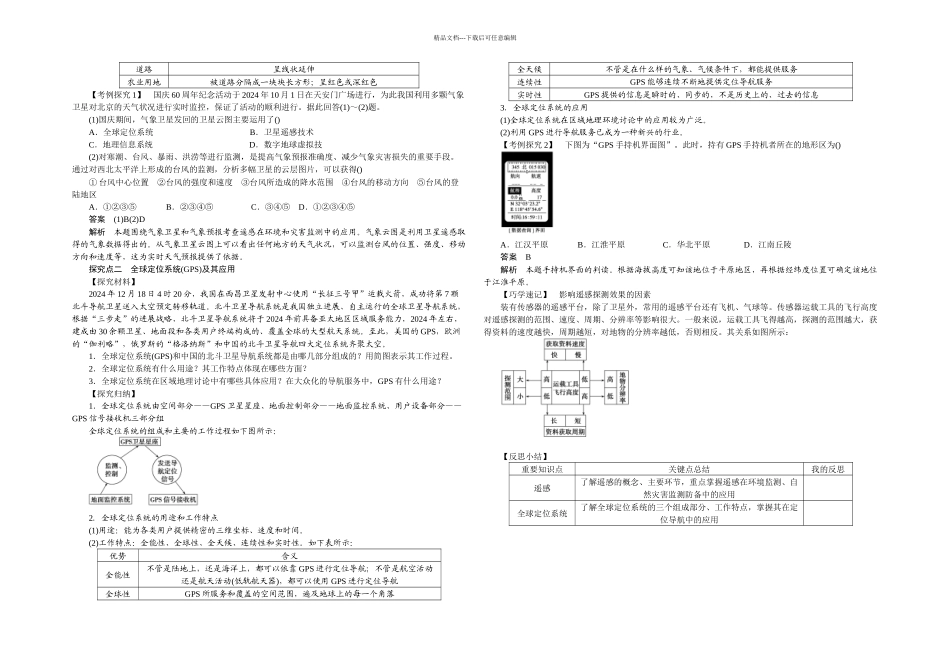 人教本地理必修三地理信息技术在区域地理环境研究中的应用时学案_第2页
