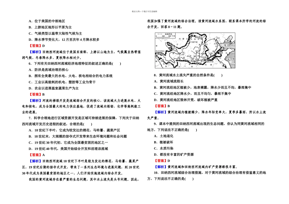 人教本地理必修三河流的综合开发──以美国田纳西河流域为例同步测试_第2页