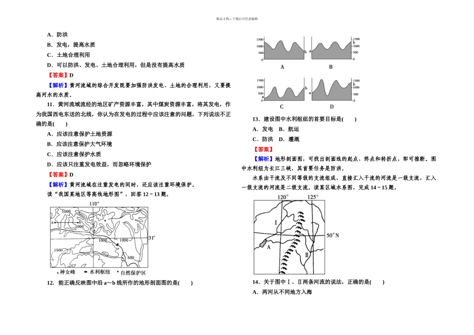 人教本地理必修三河流的综合开发──以美国田纳西河流域为例同步测试_第3页