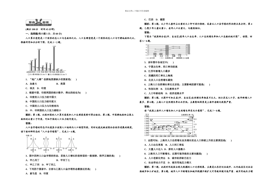 人教本地理必修二人口的变化单元测试_第1页