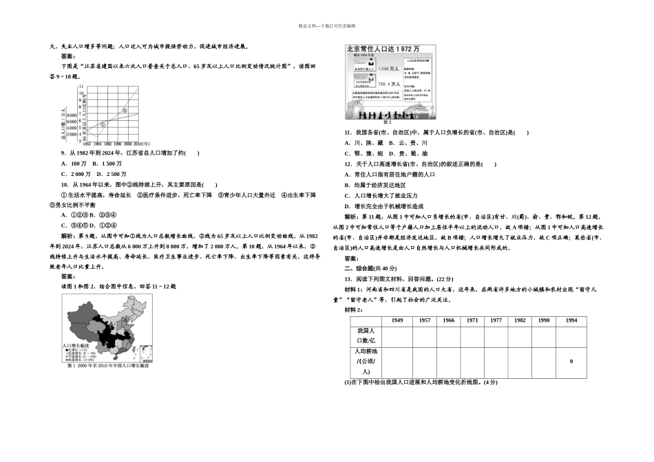 人教本地理必修二人口的变化单元测试_第2页