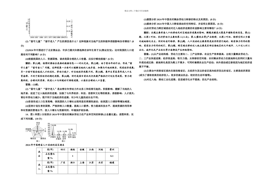 人教本地理必修二人口的变化单元测试_第3页