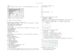 人教本地理必修区域生态环境保护同步测试