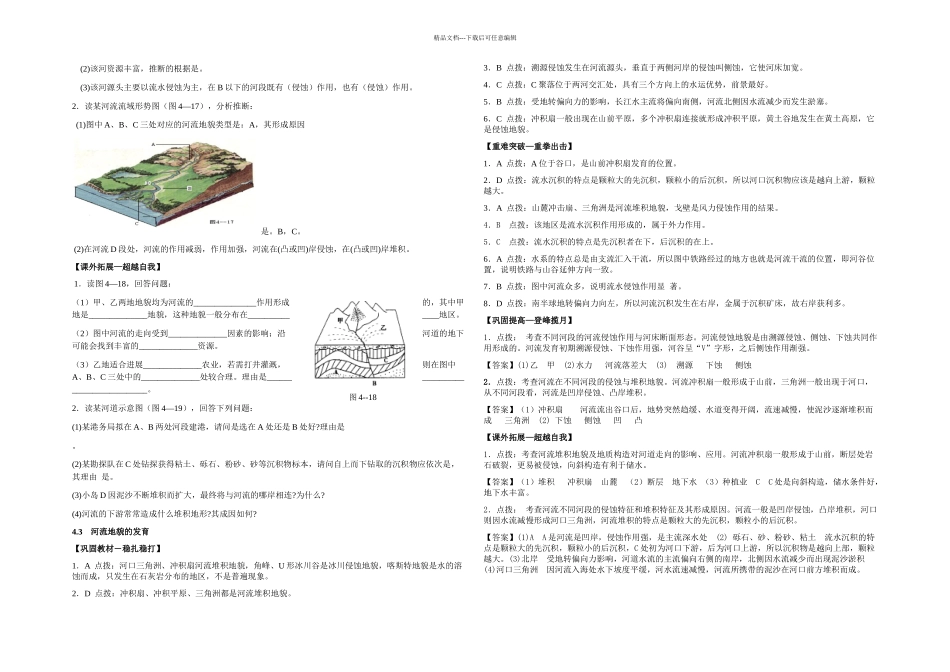 人教本地理必修河流地貌的发育基础训练_第2页