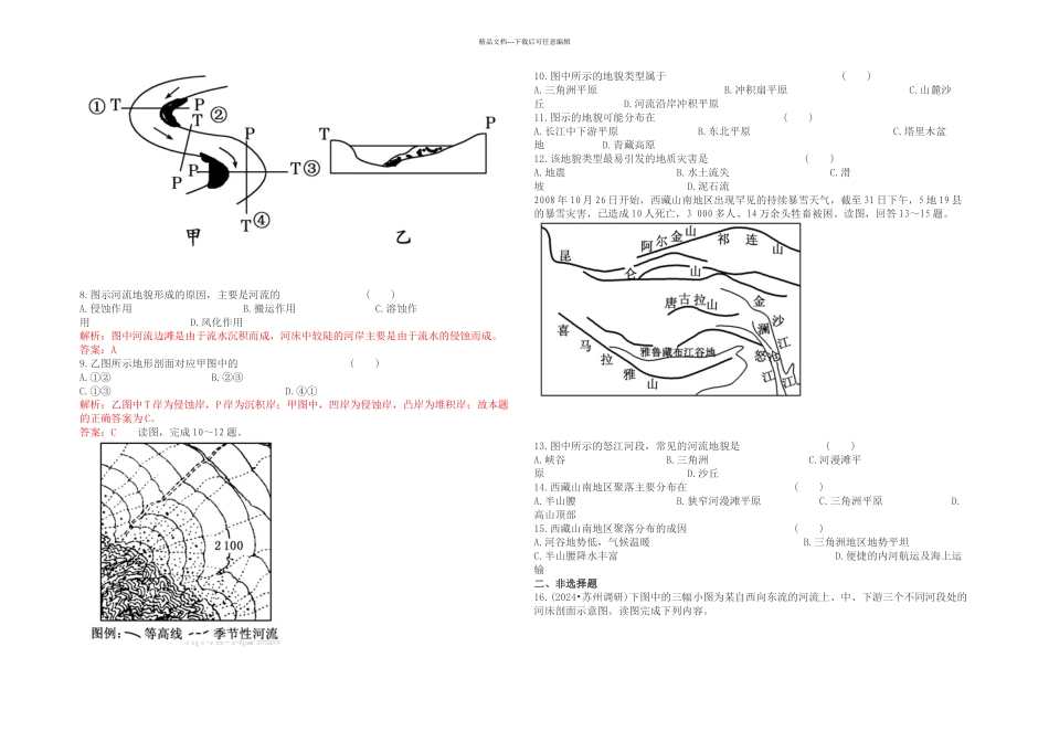 人教本地理必修河流地貌的发育能力提高_第2页