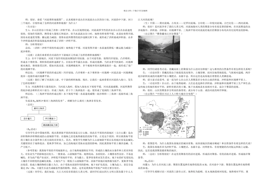 人教本地理必修河流地貌的发育说课_第3页