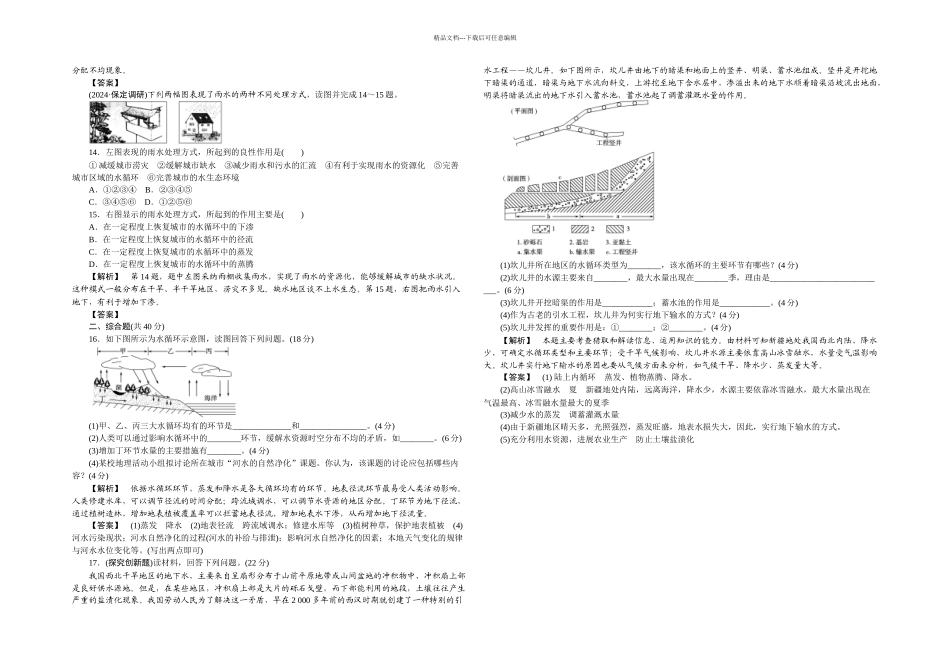 人教本地理必修自然界的水循环同步测试_第2页