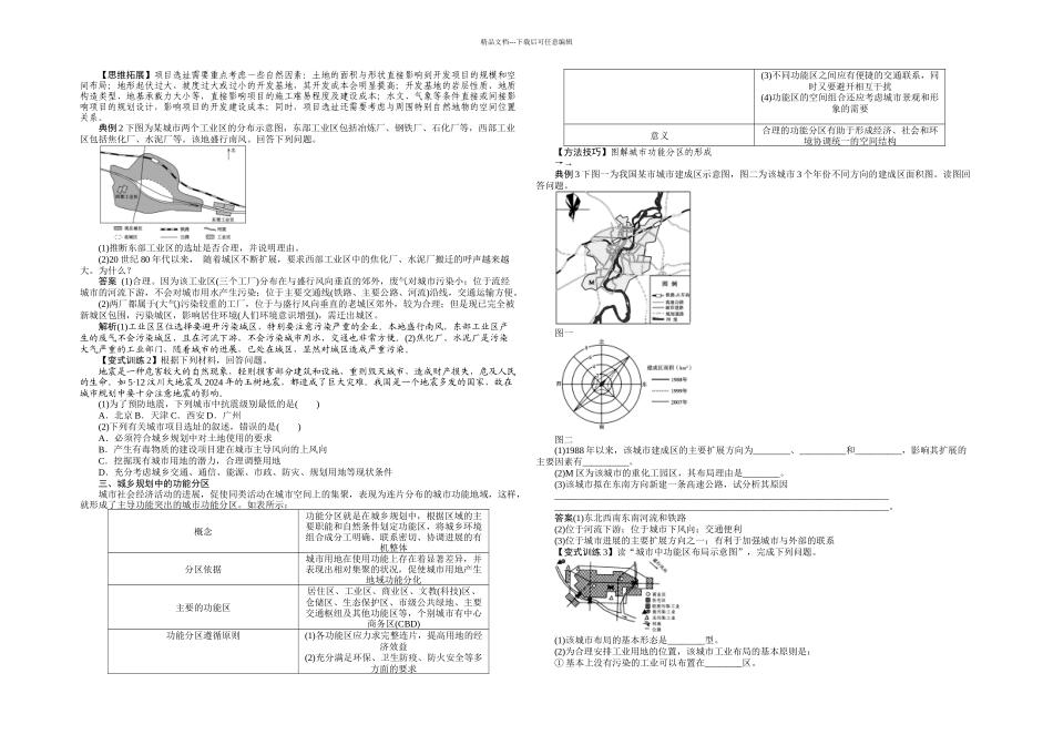 人教本地理选修四城乡土地应用与功能分区学案_第2页