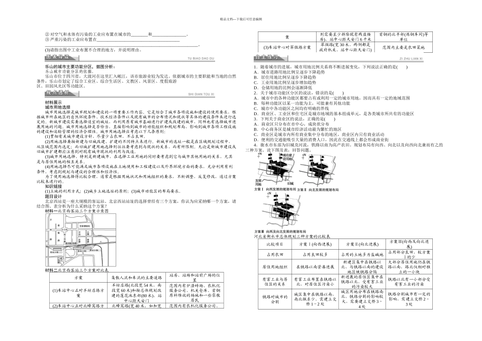 人教本地理选修四城乡土地应用与功能分区学案_第3页