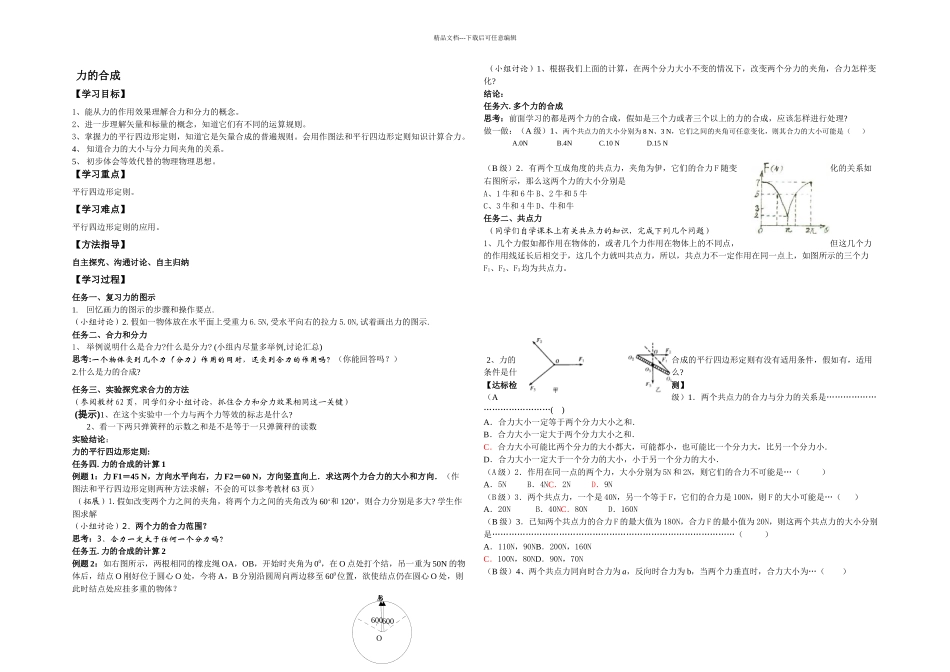 人教本必修一力的合成_第1页