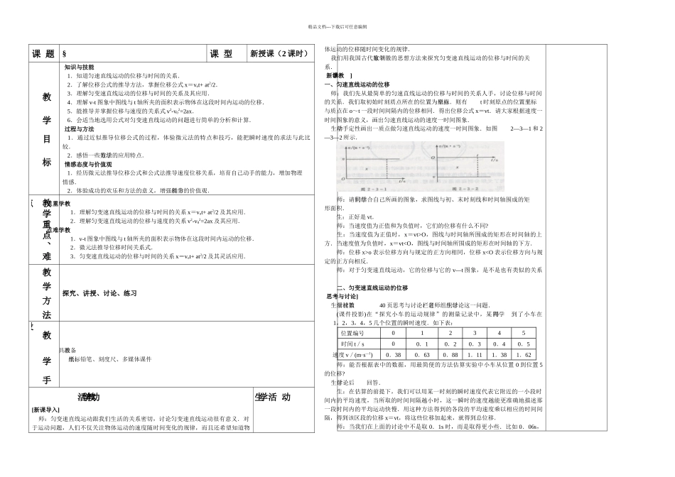 人教本必修一匀变速直线运动的位移与时间的_第1页