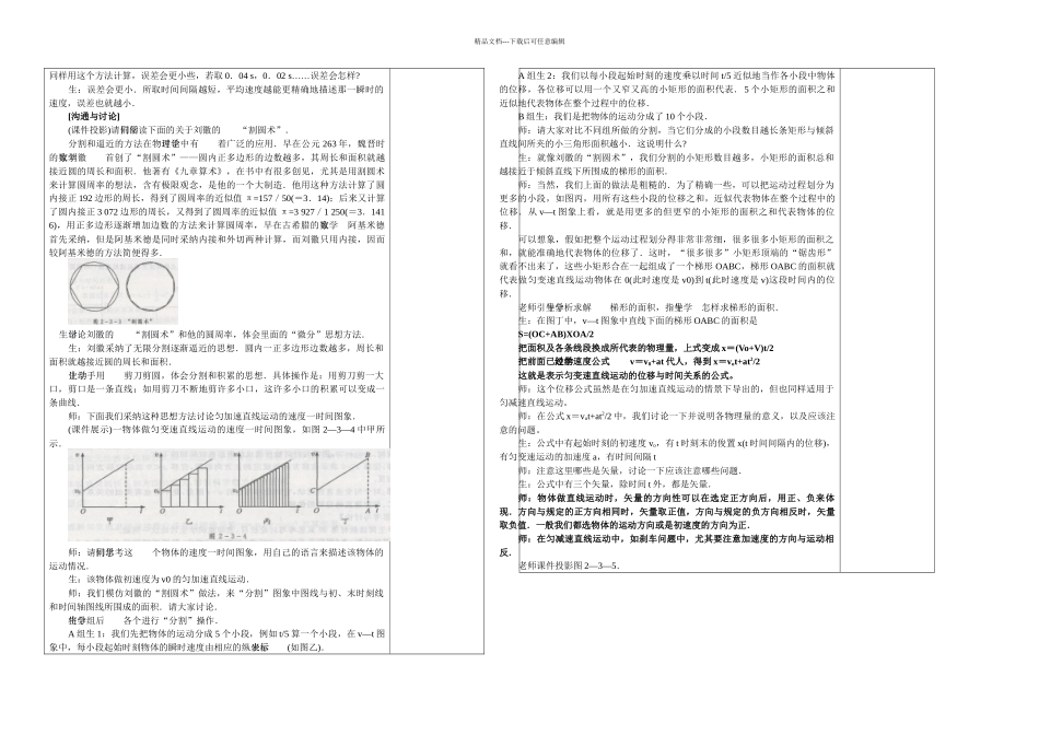 人教本必修一匀变速直线运动的位移与时间的_第2页