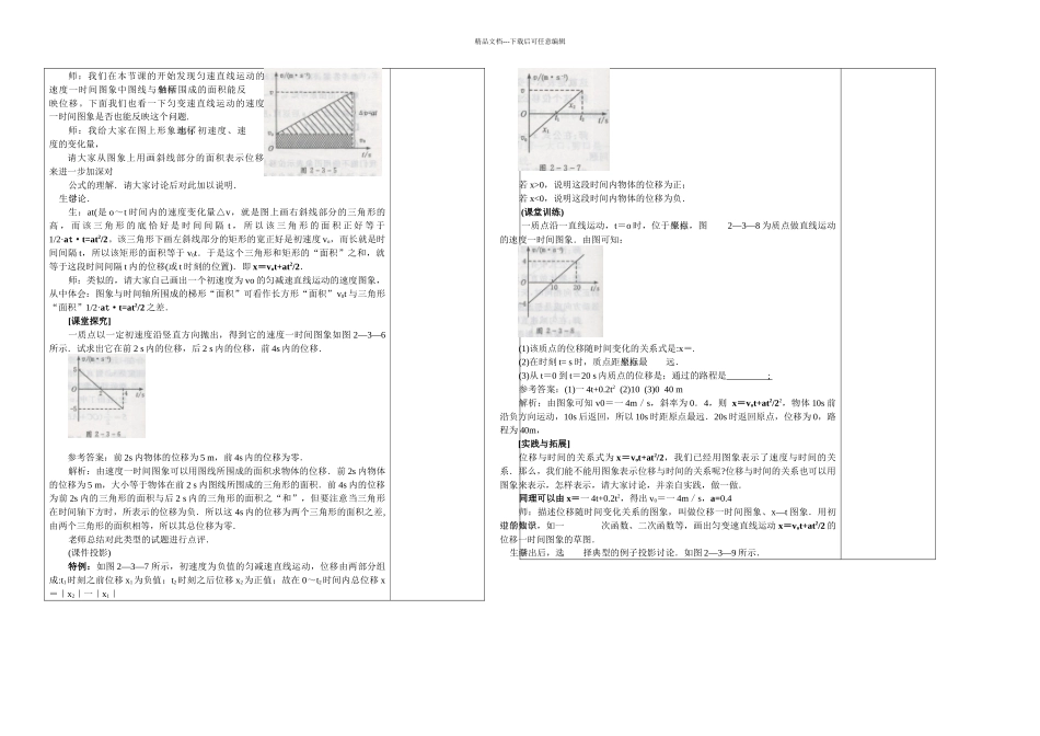 人教本必修一匀变速直线运动的位移与时间的_第3页
