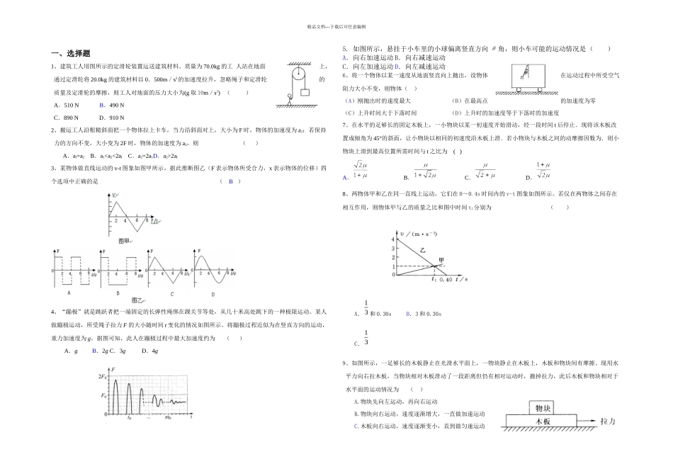 人教本必修一牛顿运动定律同步测试_第1页