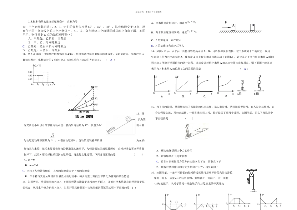 人教本必修一牛顿运动定律同步测试_第2页