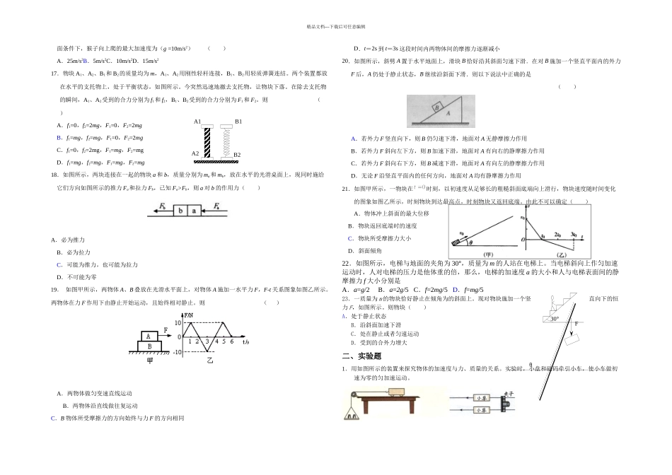 人教本必修一牛顿运动定律同步测试_第3页