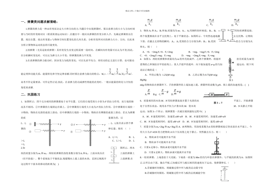 人教本必修一弹力同步试题_第1页