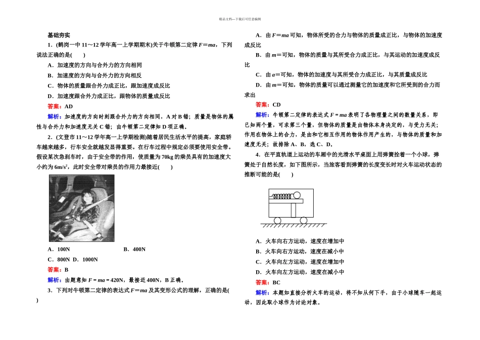 人教本必修一牛顿二定律同步测试_第1页