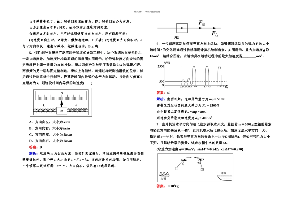 人教本必修一牛顿二定律同步测试_第2页