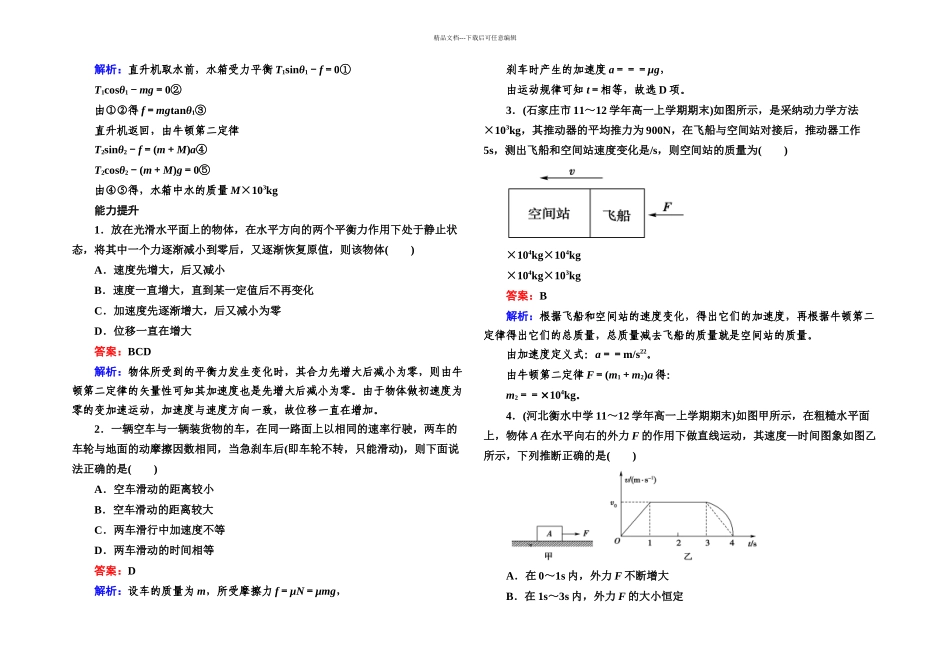 人教本必修一牛顿二定律同步测试_第3页