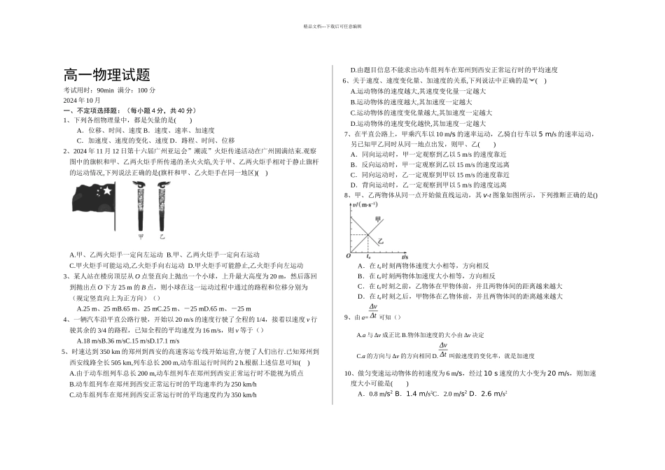 人教本必修一运动的描述单元测试_第1页