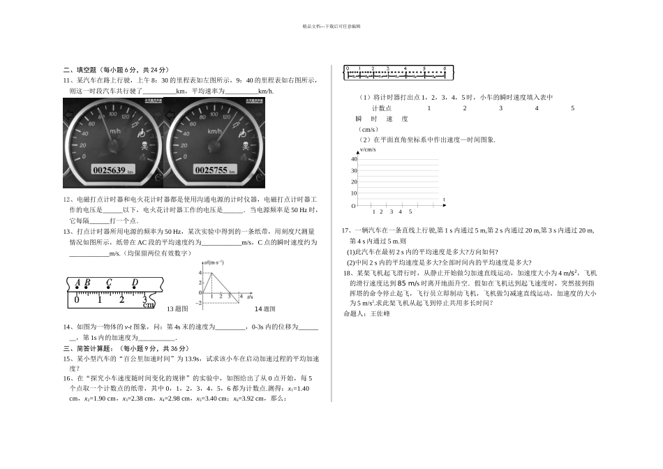 人教本必修一运动的描述单元测试_第2页
