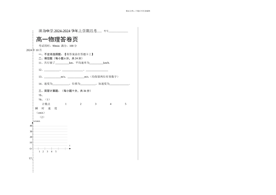 人教本必修一运动的描述单元测试_第3页