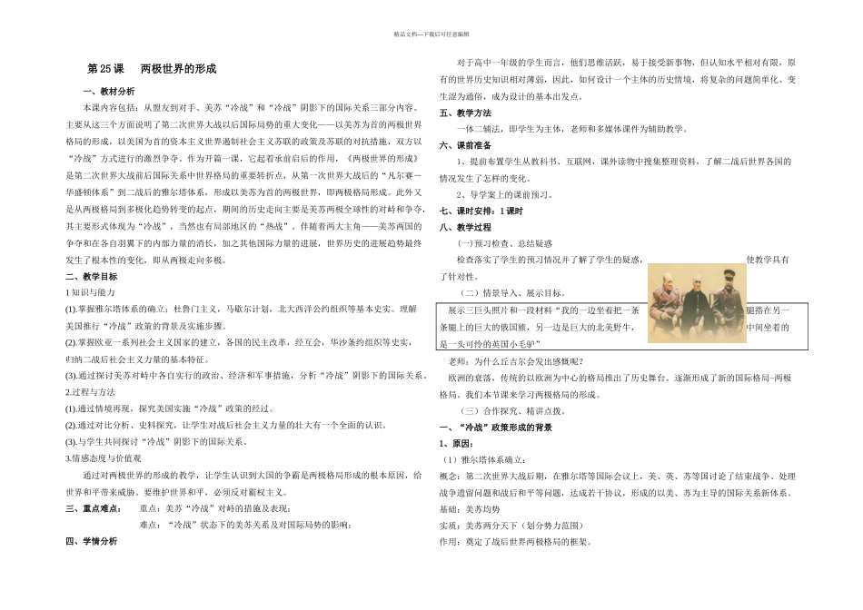 人教本必修两极世界的形成_第1页