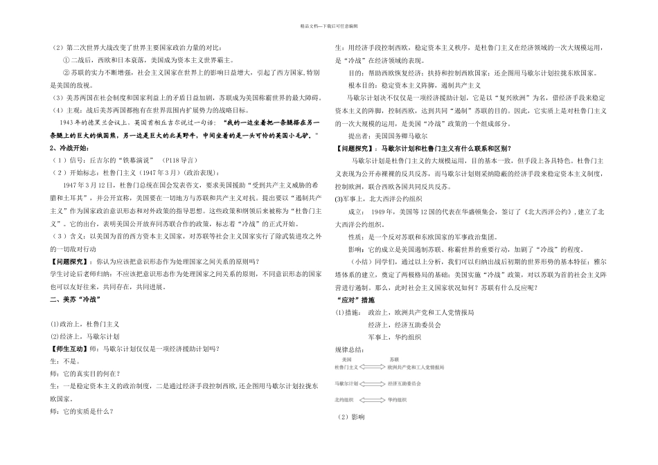 人教本必修两极世界的形成_第2页