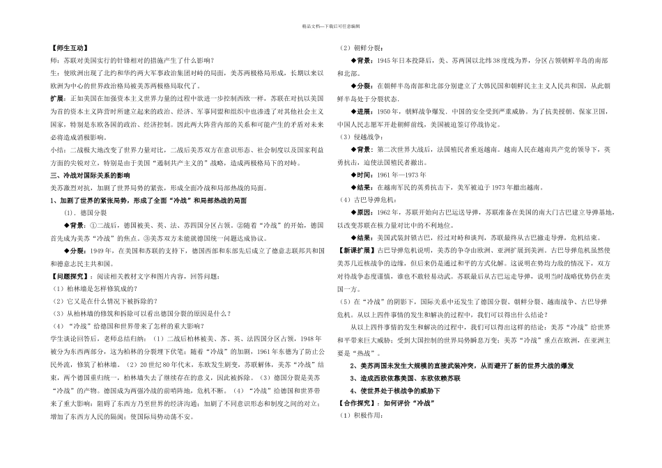 人教本必修两极世界的形成_第3页