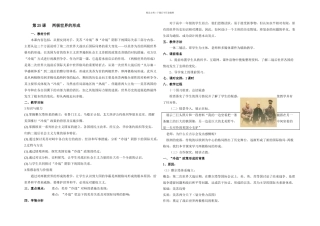 人教本必修两极世界的形成