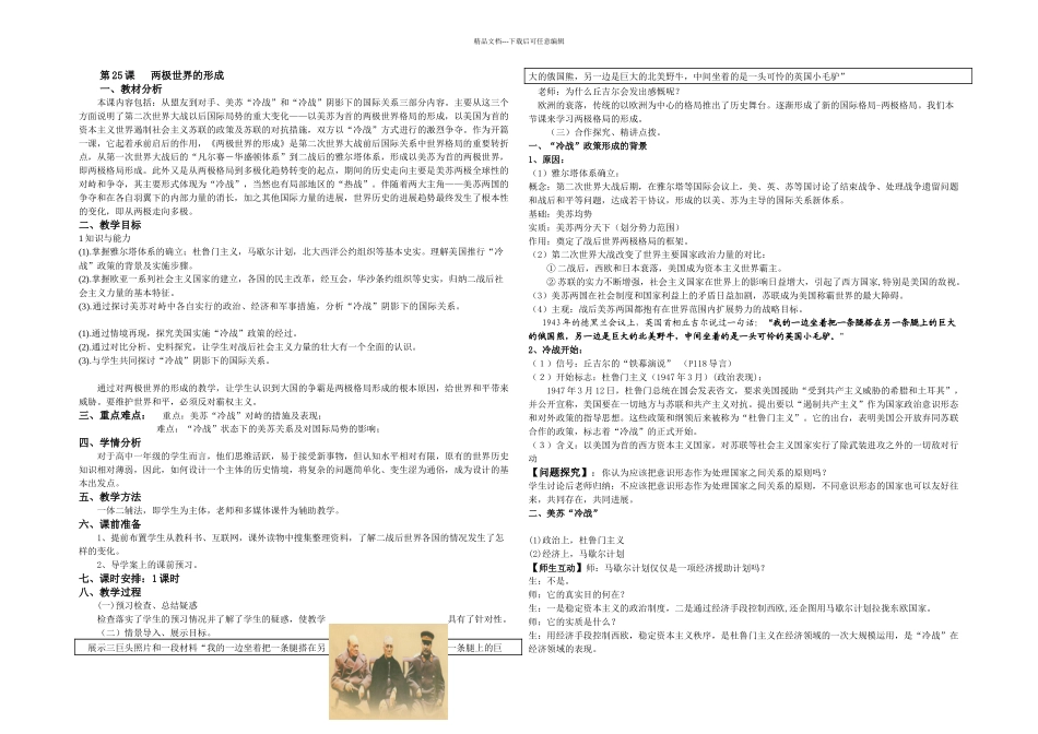 人教本必修两极世界的形成学案_第1页