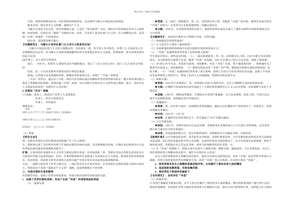 人教本必修两极世界的形成学案_第2页