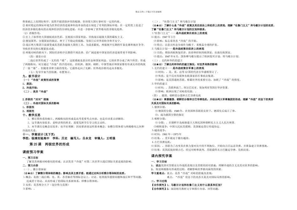 人教本必修两极世界的形成学案_第3页