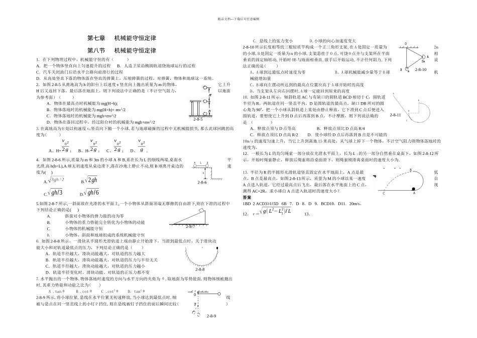 人教本必修二万有引力理论的成就同步试题_第1页