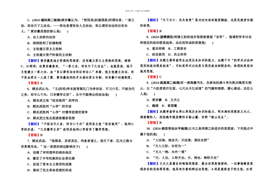 人教本必修明清之际活跃的儒家思想同步测试_第2页
