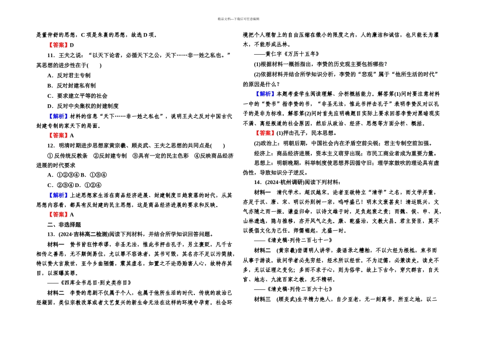 人教本必修明清之际活跃的儒家思想同步测试_第3页