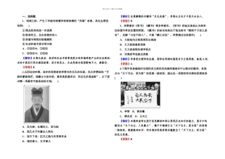 人教本必修明清之际活跃的儒家思想同步测试
