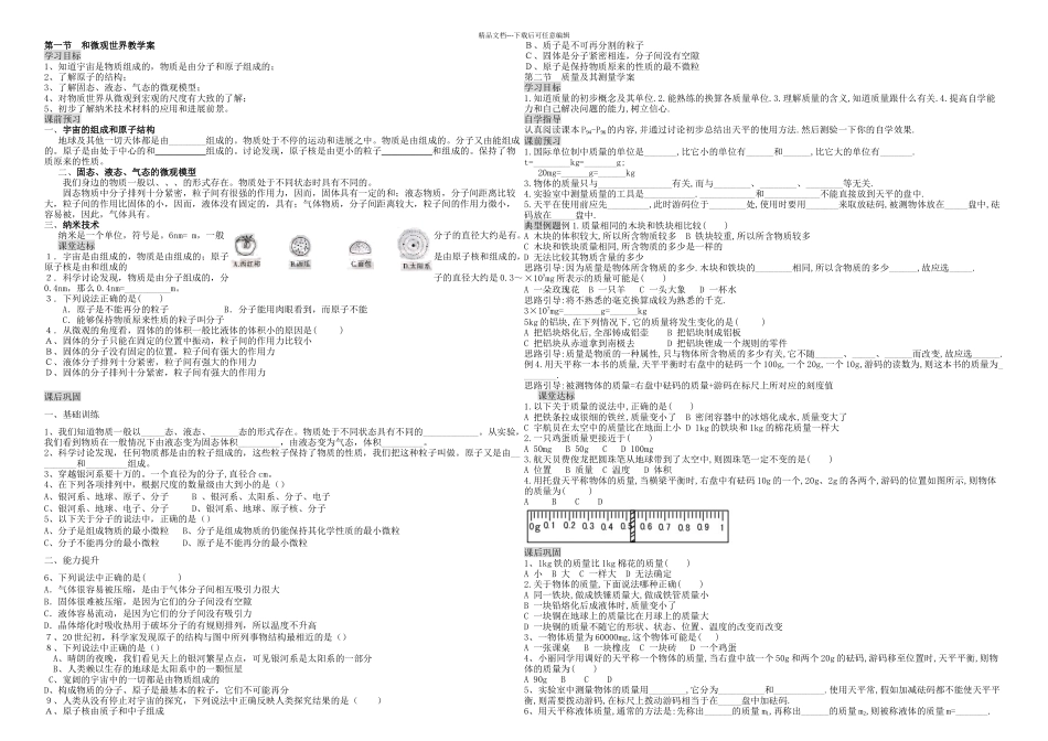 人教本教材九年级物理全册导学案_第1页