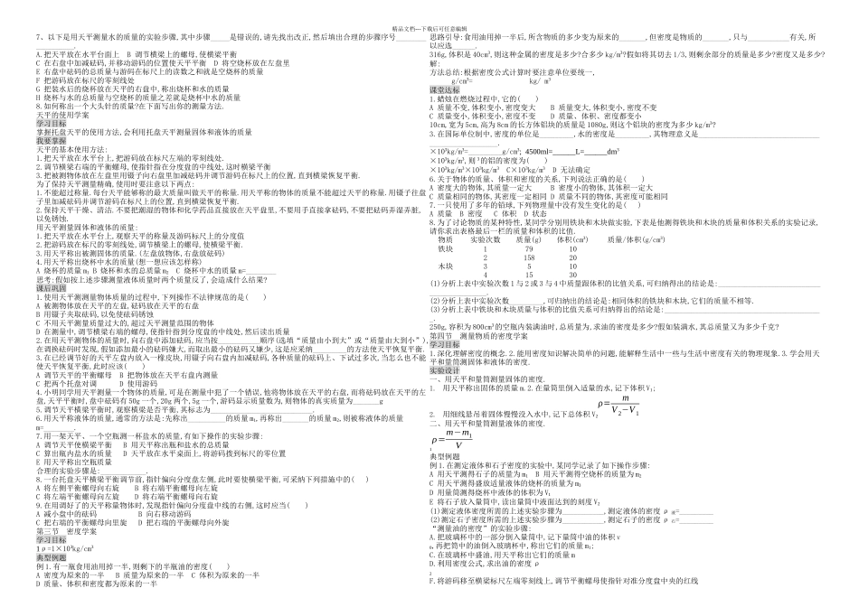 人教本教材九年级物理全册导学案_第2页