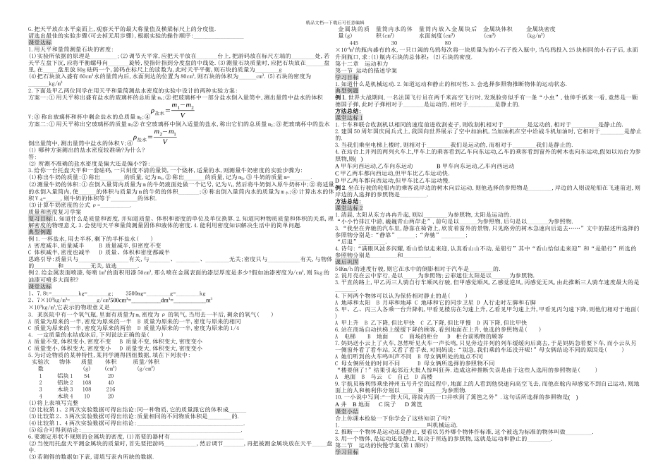 人教本教材九年级物理全册导学案_第3页