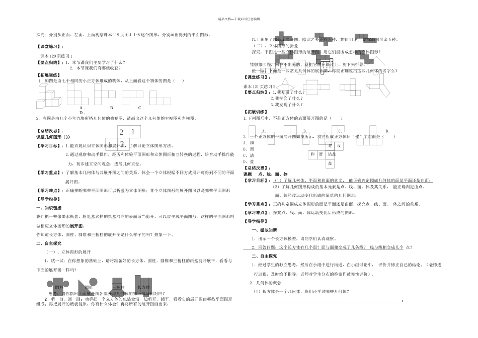 人教本数学七上几何图形初步导学案_第2页