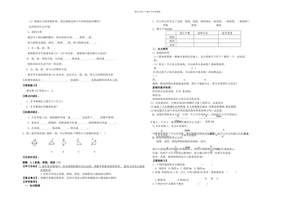 人教本数学七上几何图形初步导学案_第3页
