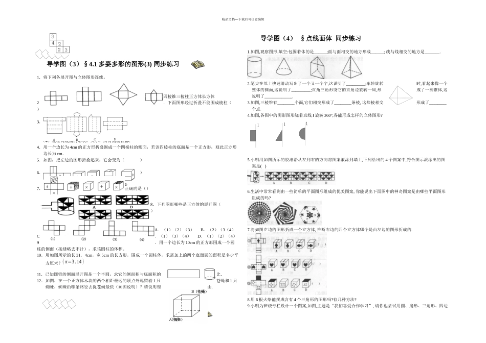 人教本数学七上图形认识初步全章同步练习_第2页