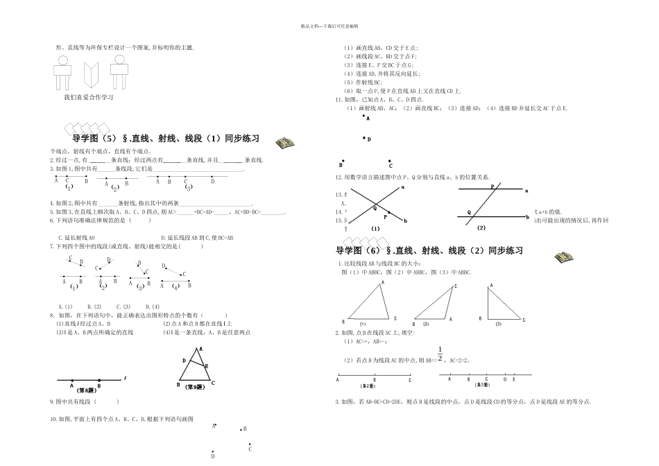 人教本数学七上图形认识初步全章同步练习_第3页