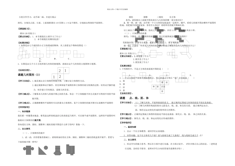 人教本数学七上图形认识初步合章学案二_第2页