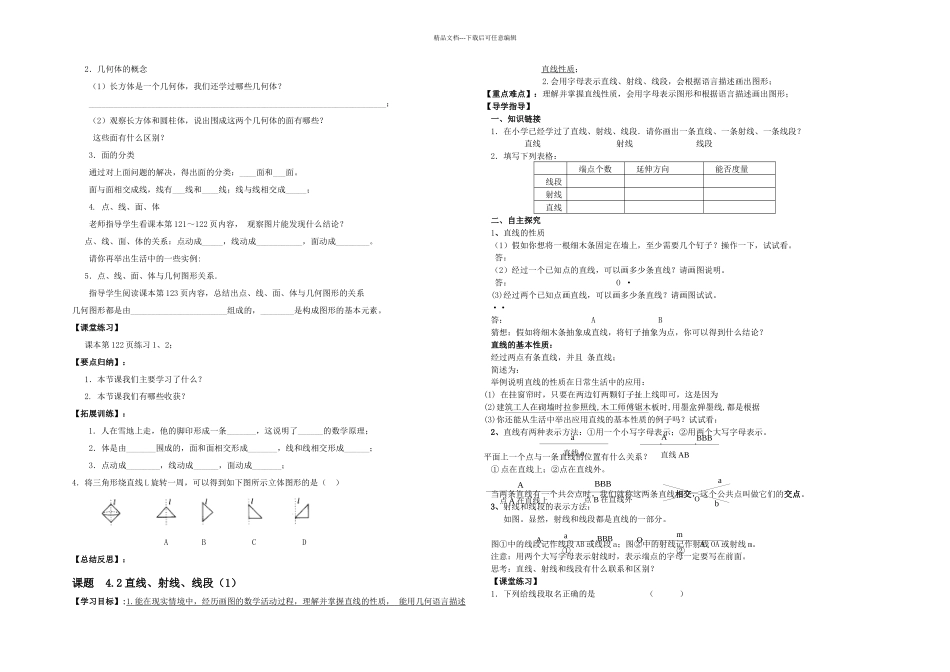 人教本数学七上图形认识初步合章学案二_第3页