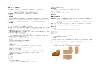 人教本数学七上图形认识初步合章学案二
