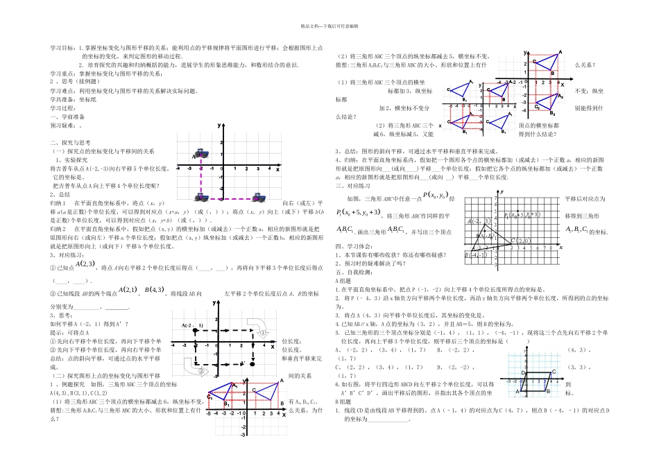 人教本数学七下平移学案_第1页